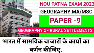 भारत में सामयिक बाजारों के कार्यों का वर्णन कीजिए.geography of rural settlements. @StudyPlace#nou