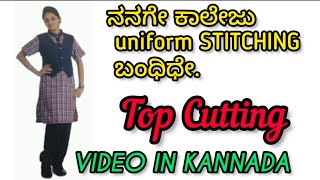 ನನಗೇ ಕಾಲೇಜು uniform STITCHING ಬಂಧಿಧೇ||top cutting ✂️_video in kannada #viralvideo #fashion #uniform