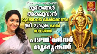 സ്പെഷ്യൽ ശ്രീമുരുക ഭക്തിഗാനങ്ങൾ | Thaipooyam | Murugan Songs | Hindu Devotional Songs