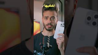 الحل النهائي لمشكلة المساحة في الايفون والاندرويد