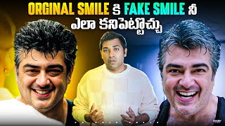 Original Smile Vs Fake Smile  | Top 10 Interesting Facts | Telugu Facts | VR Raja Facts