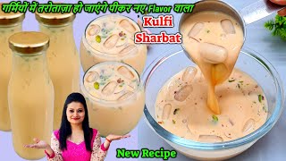 Kulfi Sharbat |गर्मियों में तरोताज़ा हो जायेगे पीकर नए Flavorवाला कुल्फी शरबत |Kulfi |Agaro Ice Maker