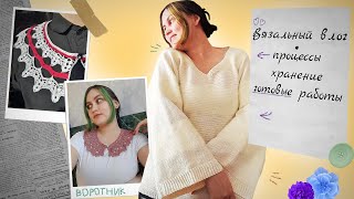 Влог №5: много готовых изделий 😍Организация хранения пряжи 🧶Первая игрушка