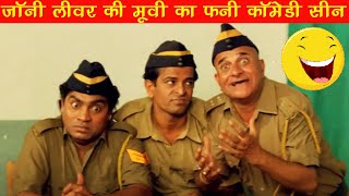 जॉनी लीवर की मूवी का फनी कॉमेडी सीन  | Short Funny Comedy Video | AGNEE MORCHA