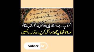 Surah Fatiha wazifa for Hajat| Surah Fatiha ka wazifa Beroozdar afraid KY lye.