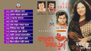 Momtaz | Rashed Zaman | Lal Shari | লাল শাড়ি | Bangla Audio Album | Sangeeta