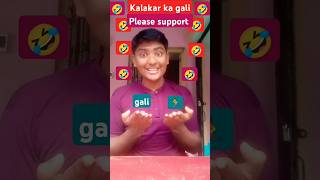 Kalakar ka galo 🤣🤣#entertainment  #Reactionvideo-100 #shorts #ytshorts #viralshorts #funnyvideos