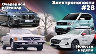 Электрические C-HR и BMW, Фургон Karma, Безопасные батареи BYD. Электроновости #28.