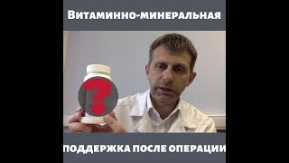 Витамины после бариатрической хирургии.