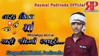 તારા વિના માં મારી જીંદગી અધૂરી..👑🙏//જોરદાર વોટ્સઅપ સ્ટેટ્સ//Raymal padivada