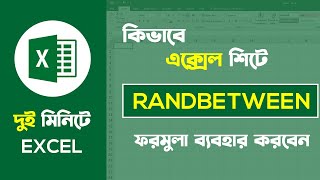 How to Use RANDBETWEEN Formula In MS Excel | Basic Guru Tutorial