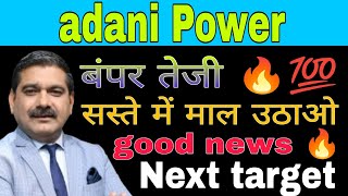 adani Power share latest news today // adani Power share analysis today  #trading