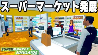 なんでもありの「自分だけのスーパーマーケットを経営できるゲーム」がヤバすぎる【Supermarket Simulator】