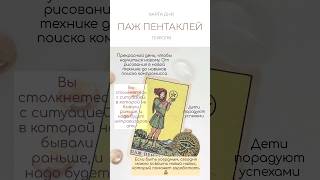 💰 КАРТА ДНЯ 13 ИЮЛЯ #картытаро #таро #tarot #shorts