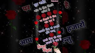 GOOD NIGHT video ll GOOD NIGHT status