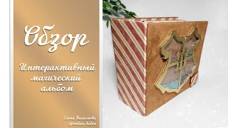 Обзор магического Pop-Up альбома