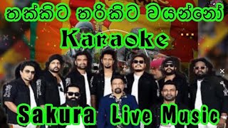 Thakkita Tharikita Wayanno Karaoke Live Music.තක්කිට තරිකිට වයන්නෝ-කැරෝකේ Sakura සජීවී සංගීතයෙන්