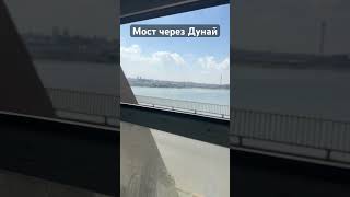 Мост через реку Дунай - eдем на метро в Белграде, Сербия @icelord1975