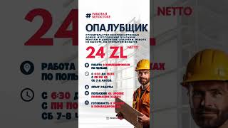 Работа в Польше на стройке. Работа опалубщиком, арматурщиком, каменщиком в Белостоке.