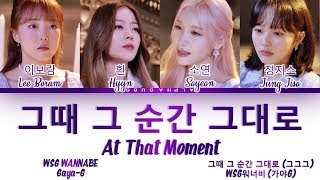 WSG WANNABE Gaya_G - At That Moment (Color Coded Lyrics) 가사