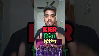 #kkr चिटिंग करके जीता ipl 2024 || #kavyamaran के आंखो में आंसू क्यों || kkr is winner of #ipl2024