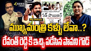 రేవంత్ రెడ్డి కి ఇచ్చిపడేసిన పావని గౌడ్ |TS Govt Negligence On Govt Schools|@4SidesTVOfficial-c3