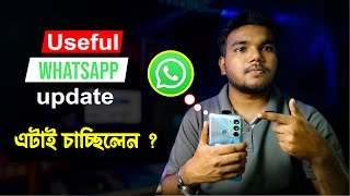 WhatsApp new update features 😲 এটাই চাচ্ছিলেন  ❓ Useful WhatsApp Features.