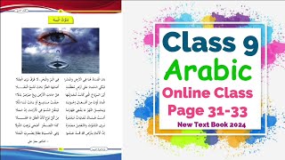 Class 9 Arabic Online Class | Unit 2 Page 31 - 33 | New Text Book 2024