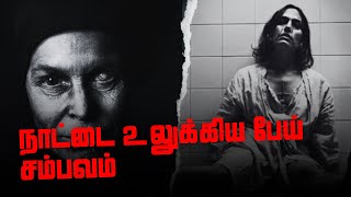 Real Ghost Incident | நாட்டை உலுக்கிய பேய் சம்பவம் | Pocong