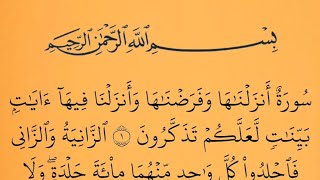 سورة النور مكتوبة كاملة بالخط العثماني بدون صوت للقراءة والحفظ / القرآن الكريم