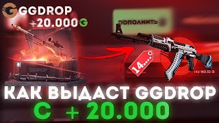 GGDROP | ГГДРОП ПРОВЕРКА НОВОГО ИВЕНТА! ВЫБИЛ ДОРОГОЙ АВИК