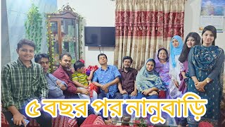 অবশেষে দীর্ঘ পাঁচ বছর পর নানু বাড়িতে গেলাম । Chottogrum Vlog