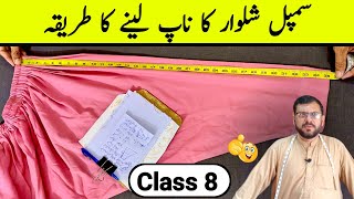 Shalwar Ka Naap Lene Ka Tarika | Naap Lene Ka Sahi Tarika | Class 8