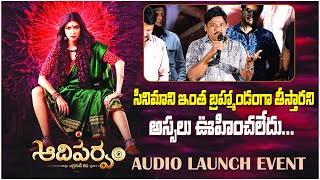 Journalist Prabhu Speech At Manchu Lakshmi Adiparvam Movie Official Audio Launch Event|Ester Noronha