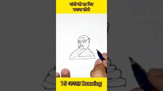 Mahatma Gandhi Ji Drawing #youtubeshorts #shorts #drawing