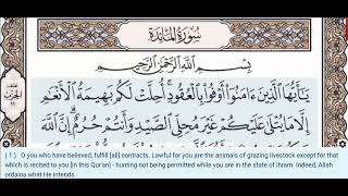 05 - Surah Al Maidah - Maher Al Muaiqly -  Quran Recitation, Arabic Text, English Translation