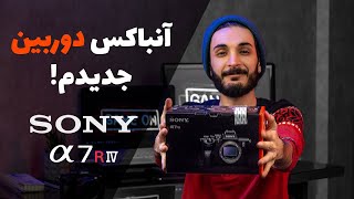 sony a7R IV جعبه گشایی دوربین