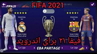 دانلود فیفا ۲۰۲۱ اندروید | FIFA 2021 ANDROID                            #FIFA21 #فیفا۲۱