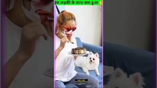 इस लड़की के साथ क्या 🤔 l #shortvideo #viral #funnymemes #factbhai #ytshorts #dogs