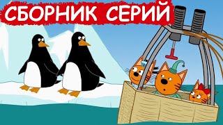 Три Кота | Сборник зимних серий | Мультфильмы для детей😃