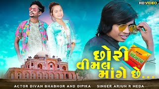 છોરી વિમલ માંગે છે || DIVAN BHABHOR AND DIPIKA || ARJUN R MEDA || FULL HD VIDEO 2021|| HYPER KING