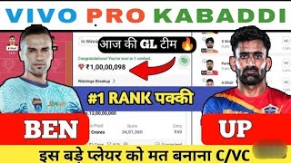 BEN vs UP Kabbadi Prediction! Dream 11 Prediction Of Today's Match ! BEN vs UP Dream 11 Prediction😎