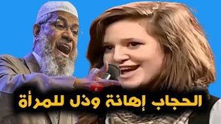 الدين الاسلامي يهين المرأة ويذلها بالحجاب كيف رد ذاكر نايك عليها