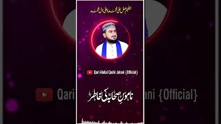 Wo Lutf Kahan Sardari Mein | وہ لطف کہاں سرداری میں | New kalam 2023 | Qari Abdul Qadir jelani