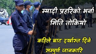 myadi police vacancy 2079 फारम भर्ने मिति तोकियो 😍