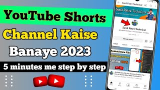 YouTube Shorts Channel Kaise Banaye 2023 | How to create youtube shorts channel