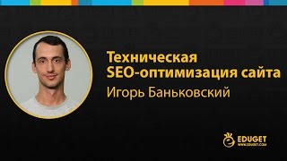 Техническая SEO-оптимизация сайта: основы