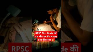 #rpsc1stgrade #rpsc2ndgrade #governmentjobs #currentaffairs #motivation #REET #cet2024