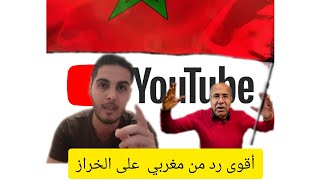 أقوى رد من مغربي في إسبانيا على الخراز abdelkader kharraz