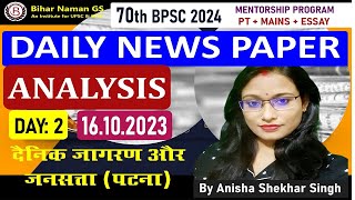 Current Affairs News Paper Analysis | Dainik Jagran Patna | 70th BPSC | 16.10.2023 | Bihar Naman GS